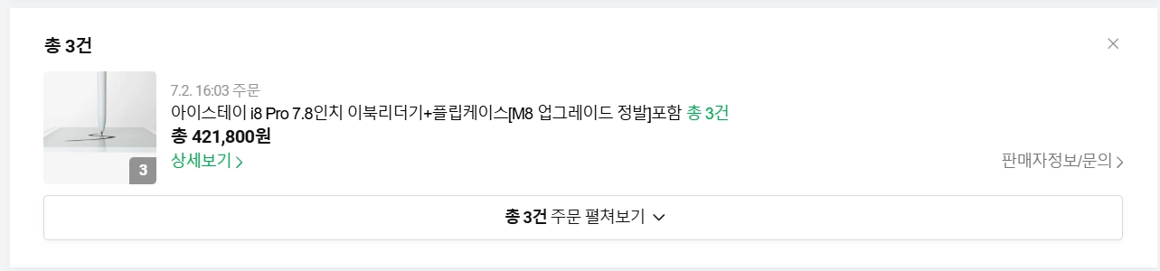[미사용품] 아이스테이 i8 Pro 7.8인치 이북리더기 아팔프 풀세트 이미지
