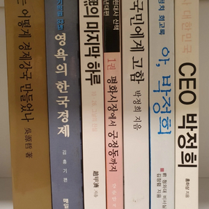 [일괄] 박정희 & 한국 현대 경제사 명저 7권 세트 (김정렴 회고록/오원철/강준만/조갑제) 이미지
