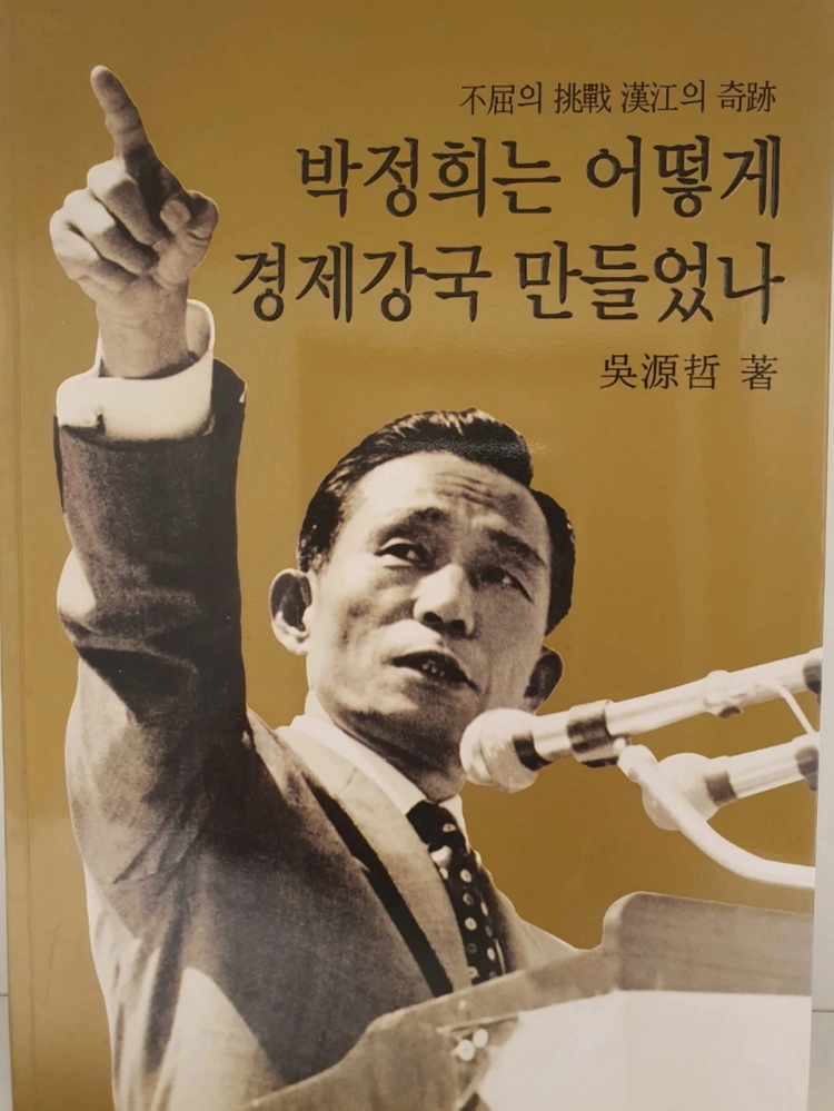 [일괄] 박정희 & 한국 현대 경제사 명저 7권 세트 (김정렴 회고록/오원철/강준만/조갑제) 이미지