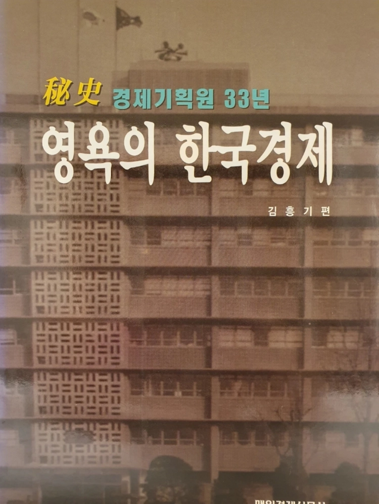 [일괄] 박정희 & 한국 현대 경제사 명저 7권 세트 (김정렴 회고록/오원철/강준만/조갑제) 이미지