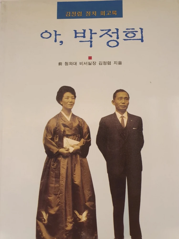[일괄] 박정희 & 한국 현대 경제사 명저 7권 세트 (김정렴 회고록/오원철/강준만/조갑제) 이미지