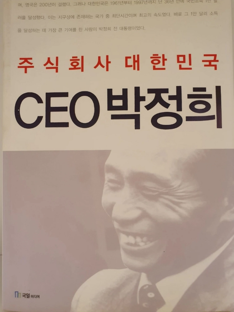[일괄] 박정희 & 한국 현대 경제사 명저 7권 세트 (김정렴 회고록/오원철/강준만/조갑제) 이미지