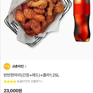 교촌 레드+간장반반 한마리 콜라세트 이미지