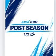준플레이오프 2차전 18일 일요일 중앙테이블 이미지