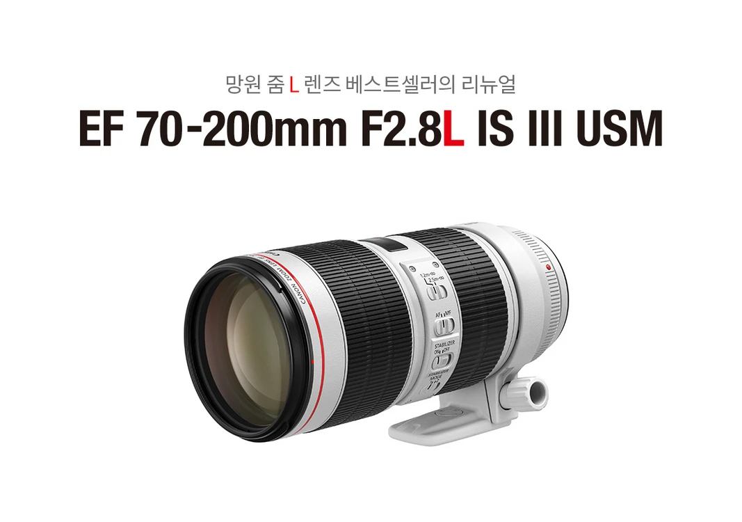 캐논 EF 70-200 F2.8L IS III USM 이미지