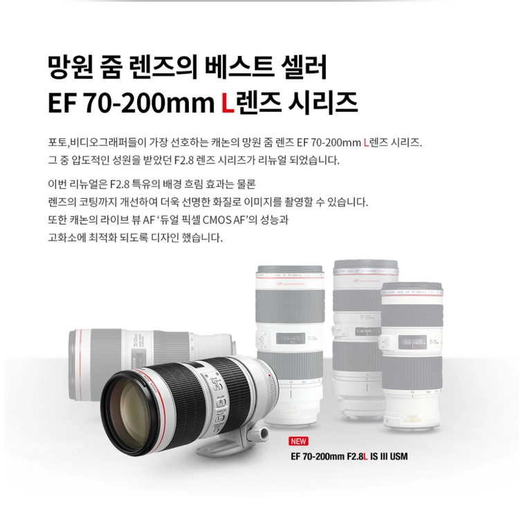 캐논 EF 70-200 F2.8L IS III USM 이미지