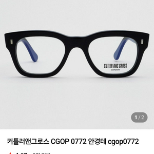 급처) 커틀러앤그로스 0772 이미지
