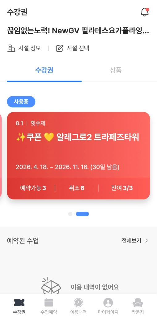 그녀는 vip 필라테스/요가/스피닝 이용권 판매(대구 동성로) 이미지