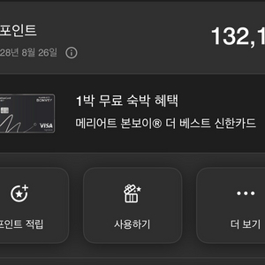 메리어트 호텔 13.2만 포인트 일괄 이미지