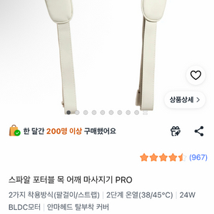 스파알 포터블 목 어깨 마사지기 PRO 이미지
