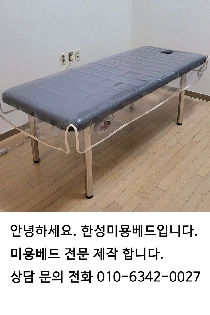 미용베드 경락베드 마사지베드 새제품 공장직영으로 제작판매합니다 이미지