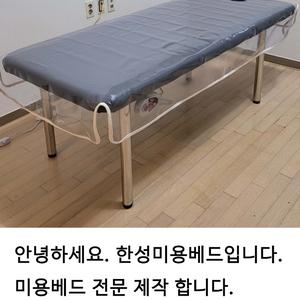 미용베드 경락베드 마사지베드 새제품 공장직영으로 제작판매합니다 이미지