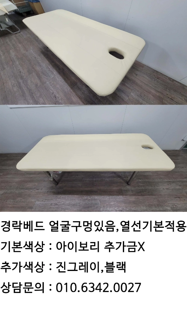 미용베드 경락베드 마사지베드 새제품 공장직영으로 제작판매합니다 이미지