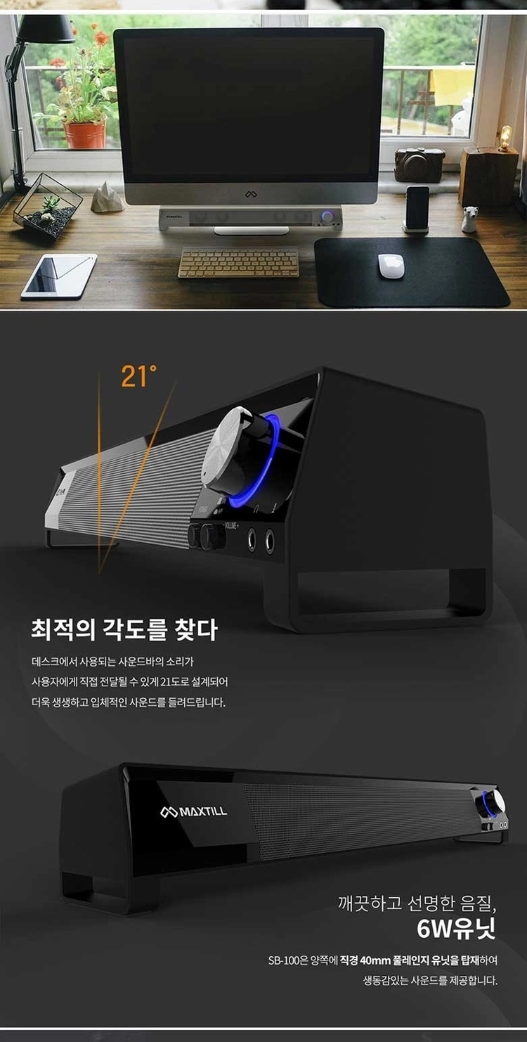 맥스틸(MAXTILL) SB-100 사운드바 USB 스피커 판매 이미지