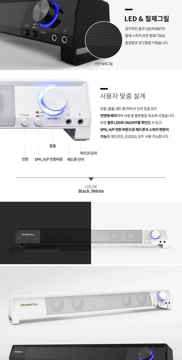 맥스틸(MAXTILL) SB-100 사운드바 USB 스피커 판매 이미지
