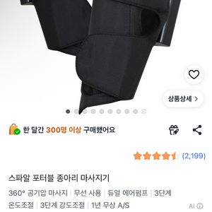 스파알 포터블 종아리 마사지기 이미지