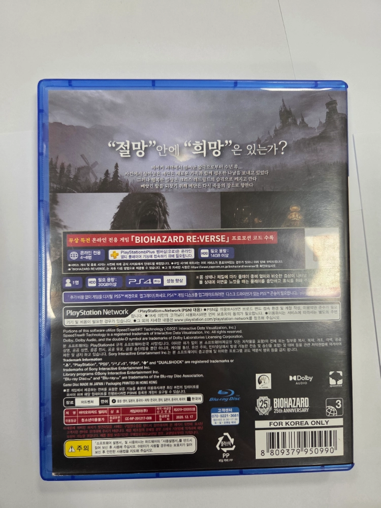 PS4 바이오하자드 빌리지 이미지