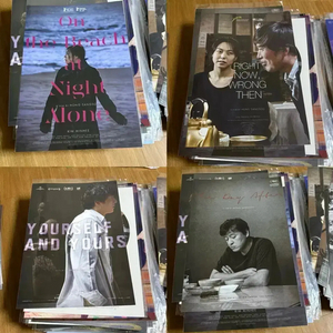 홍상수 영화 A3포스터 4종일괄 밤의해변에서혼자 지맞그틀 그후 김민희 이미지