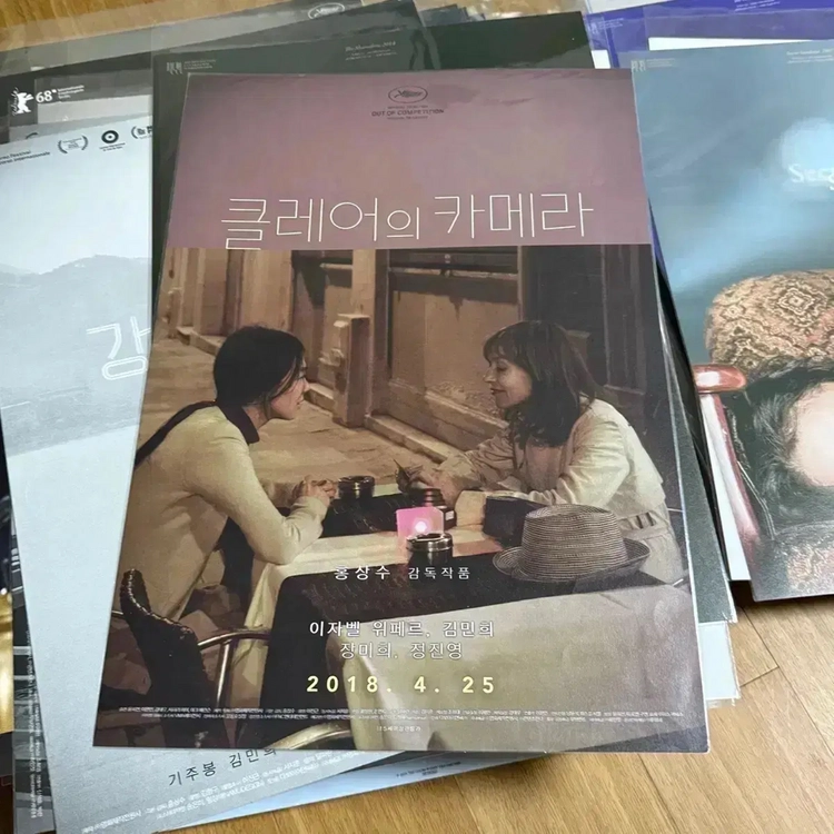 홍상수 영화 A3포스터 4종일괄 밤의해변에서혼자 지맞그틀 그후 김민희 이미지