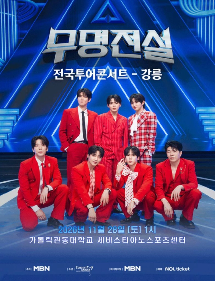 무명전설 콘서트 - 강릉 1층 R석 7열 1매 (단석) 이미지