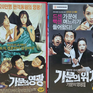 가문의 영광 & 가문의 위기 비디오테이프 이미지