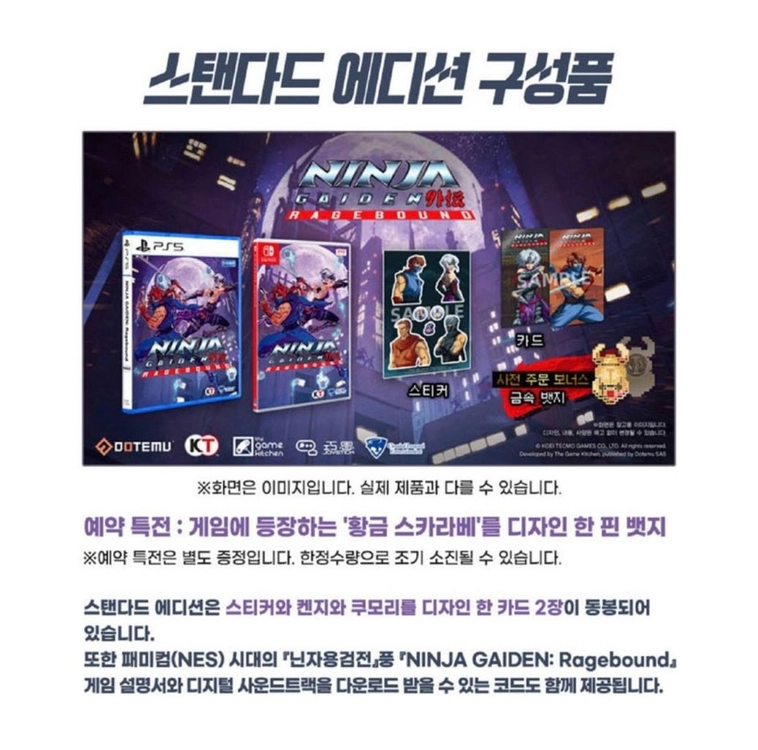 PS5 타이틀 닌자 가이덴 - 레이지 바운드 (미개봉 새상품) 이미지