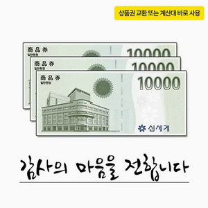 신세계 모바일 상품권 7만원 이미지