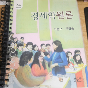 경제학원론 이준구 정창용 이미지