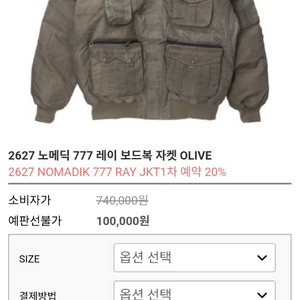 26/27 1차 예판 노메딕 보드복 자켓.빕팬츠 양도 이미지