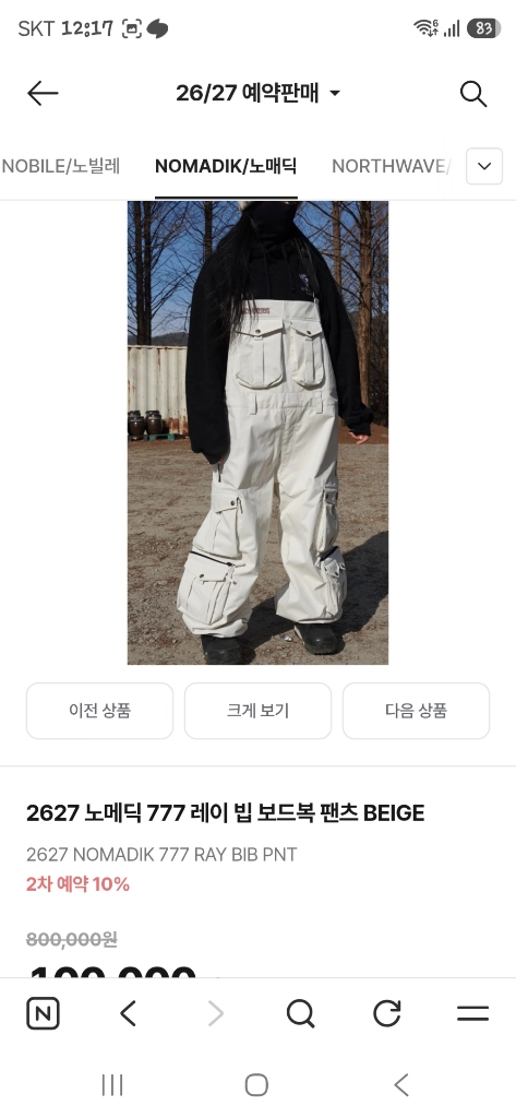 26/27 1차 예판 노메딕 보드복 자켓.빕팬츠 양도 이미지