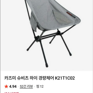 카즈미 슈비츠 하이 롱 경량체어. 보온 커비포함 이미지
