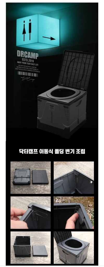 닥터캠프 이동형 폴딩변기 이미지