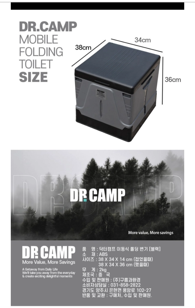 닥터캠프 이동형 폴딩변기 이미지
