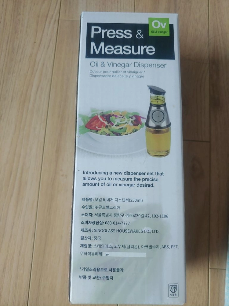 오일 비네거 디스펜서 250ml 이미지
