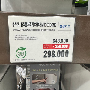 쿠쿠 2L 음식물처리기 CFD-EMT202DCNG 새제품급 이미지