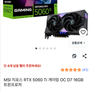 MSI 지포스 RTX 5060 Ti 글카 교환 or 판매 이미지
