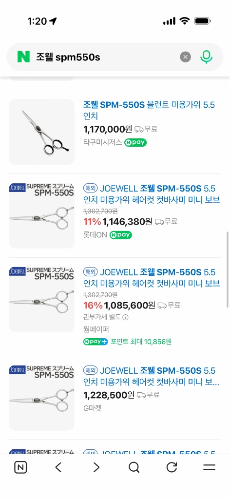 조웰 커트 가위 이미지