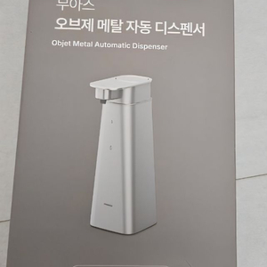 [미개봉 제품] 무아스 오브제 메탈 자동 디스펜서 젤타입 주방세제 손세정제 핸드워시 이미지