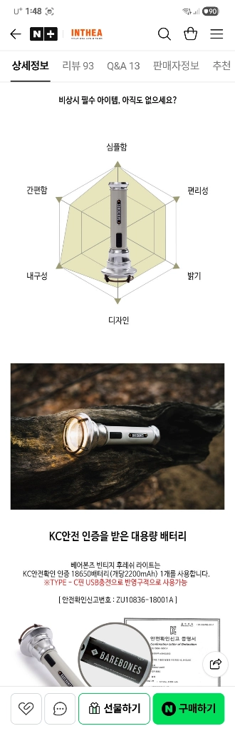베어본즈 빈티지 LED 손전등 캠핑 감성 후레쉬 등산 라이트 이미지