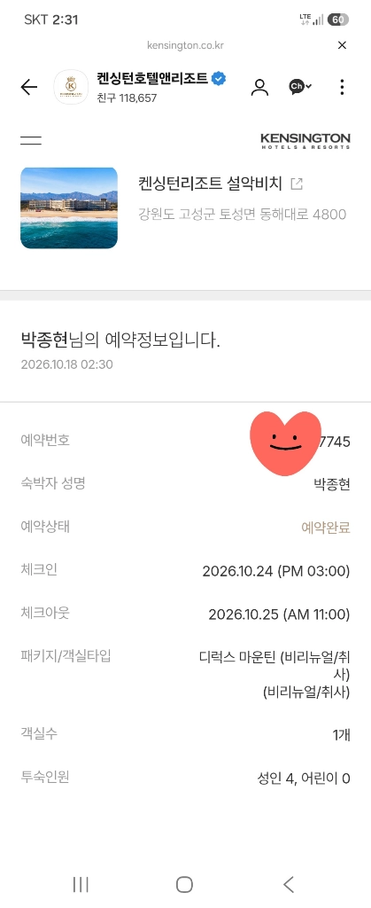 켄싱턴리조트 설악비치 이미지