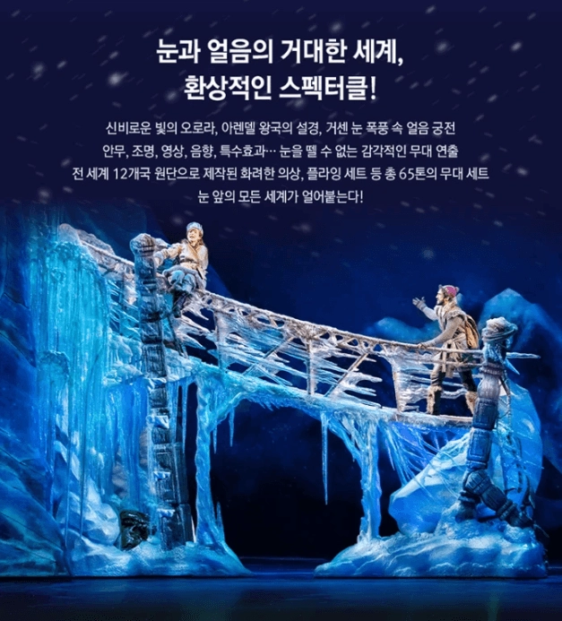 [정가] 박진주&정선아 VIP석 2연석 10/27(화) 저녁 뮤지컬 겨울왕국 이미지