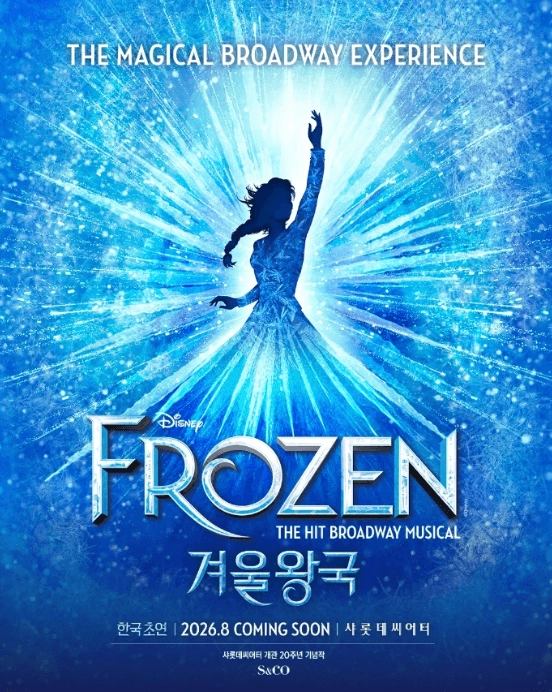 [정가] 박진주&정선아 VIP석 2연석 10/27(화) 저녁 뮤지컬 겨울왕국 이미지