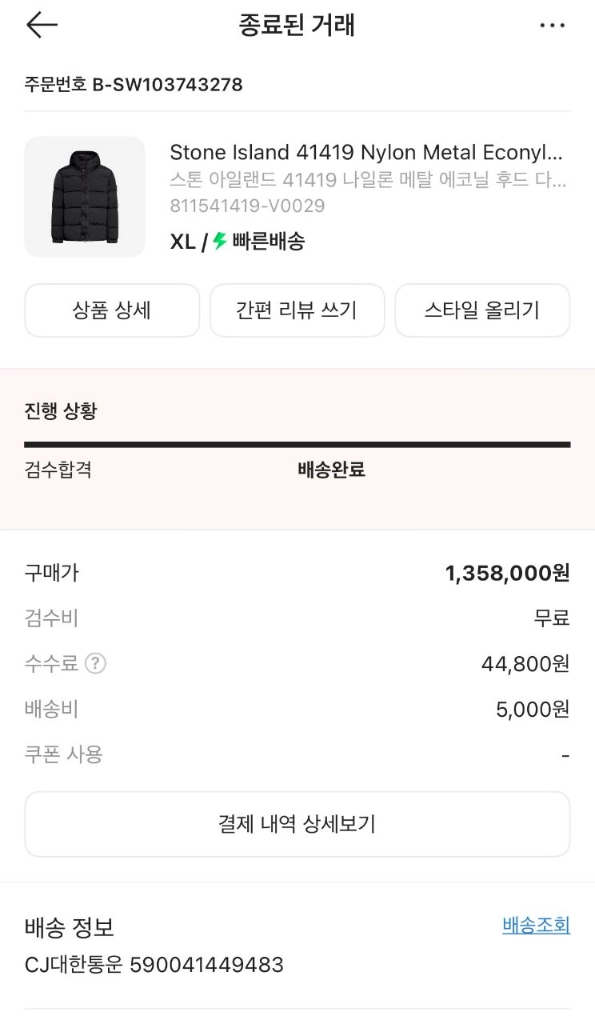 스톤아일랜드 패딩 이미지