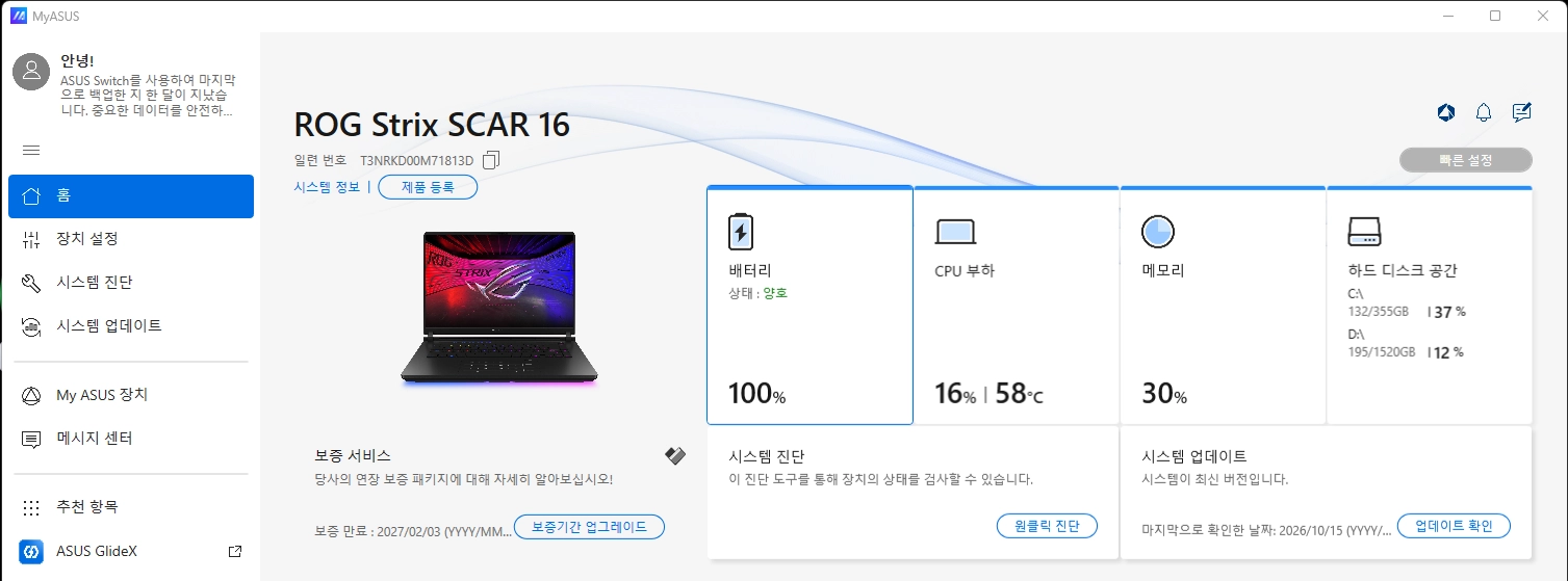 ASUS ROG STRIX SCAR 16 RTX 5090노트북 이미지