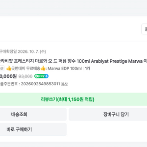 아라비얏 프레스티지 마르와 EDP 100ml 이미지