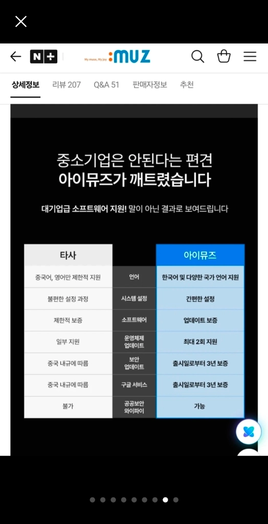 아이뮤즈 뮤패드 Go M1 안드로이드 태블릿PC 6GB/64GB 새상품 이미지