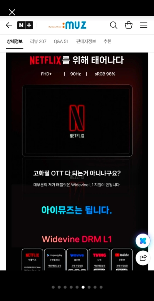 아이뮤즈 뮤패드 Go M1 안드로이드 태블릿PC 6GB/64GB 새상품 이미지
