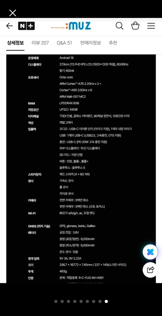 아이뮤즈 뮤패드 Go M1 안드로이드 태블릿PC 6GB/64GB 새상품 이미지