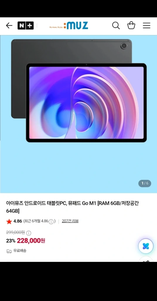 아이뮤즈 뮤패드 Go M1 안드로이드 태블릿PC 6GB/64GB 새상품 이미지