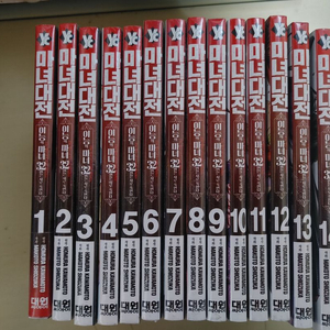 만화책 마녀대전 이능의 마녀 32인은 서로 죽인다 1~14권 팝니다! 이미지